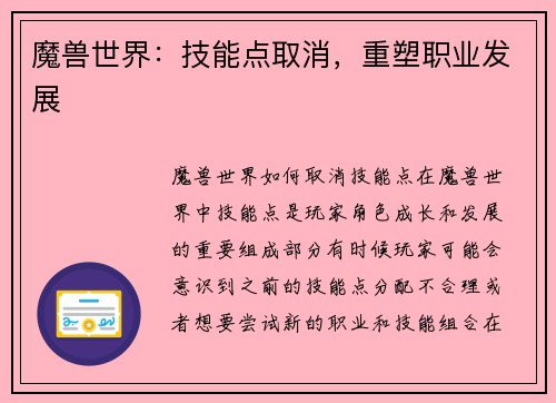 魔兽世界：技能点取消，重塑职业发展